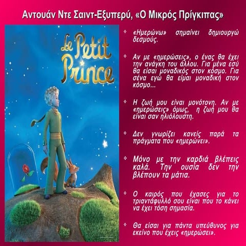 τι σημαινει για σενα η φιλια;