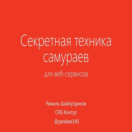 DUMP-2013 Проектирование интерфейсов - "Дом качества" как инструмент анализа ...