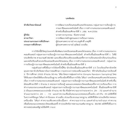 บทคัดย่อไทย