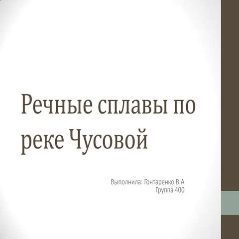 речные сплавы по реке чусовой