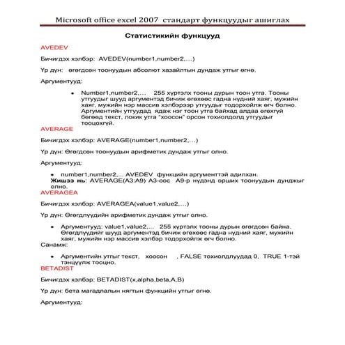 статистикийн функцууд