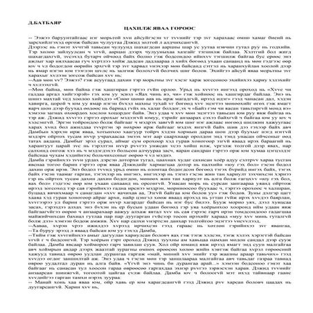 цахилж яваа гөрөөс