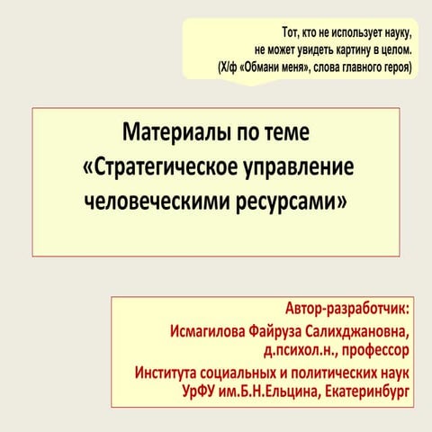 ас презентация стратегического учр