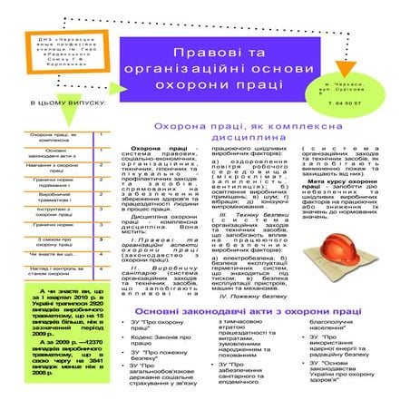 правові та організаційні основи охорони праці