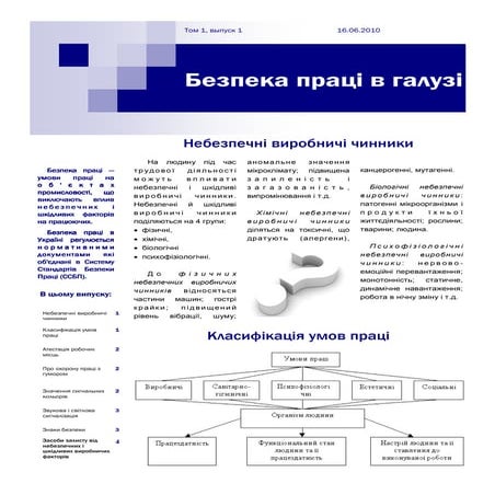безпека праці в галузі