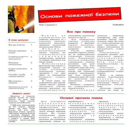 основи пожежної безпеки