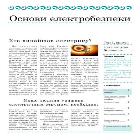 основи електробезпеки