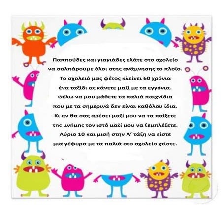 προσκληση παππουδων