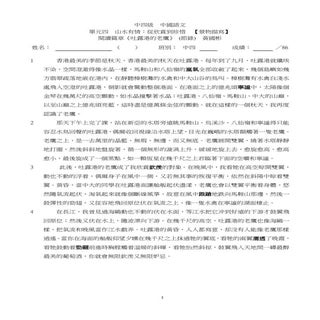 《吐露港的老鷹》(節錄) 黃國彬 工作紙答案