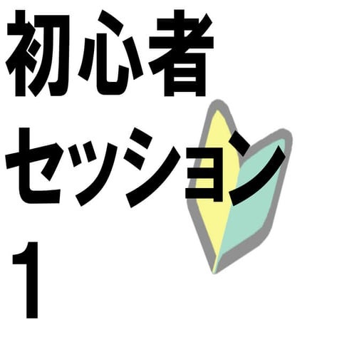 TokyoR#31 初心者セッション