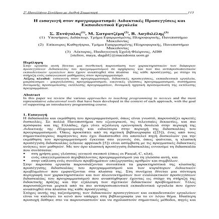 η εισαγωγή στον προγραμματισμό   ∆ιδακτικές προσεγγίσεις και εκπαιδευτικά εργ...