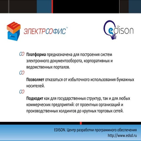 ЭлектроОфис