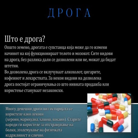 дрога | PPT