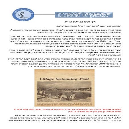 בריכת שחייה לעלון