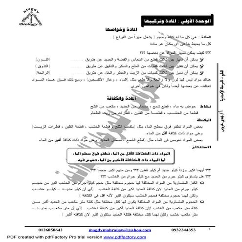 الفصل الاول علوم