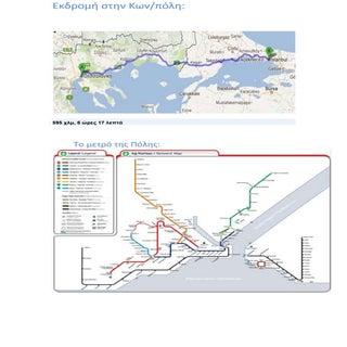 εκδρομή στην κων γιωργος