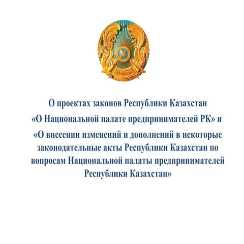 Новости - Сенат Парламента Республики Казахстан