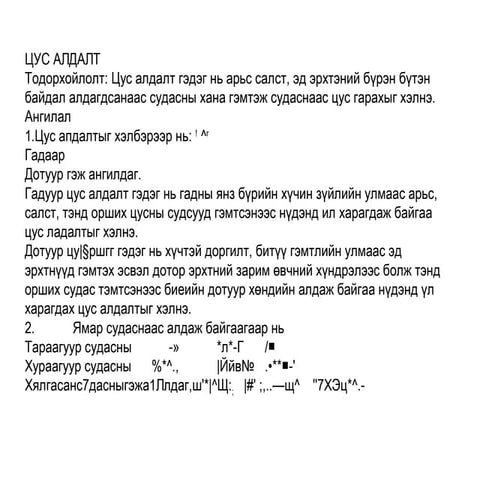 цус алдалтын үед