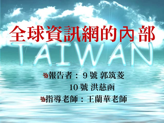 記概專題報告