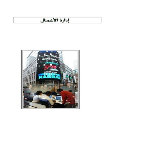 بحــث فـي إدارة الأعمال