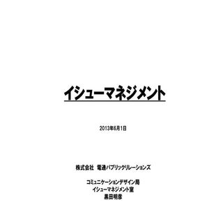 イシューマネジメント