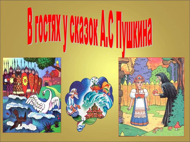 Цифры в сказках пушкина. Занятия для дошкольников по сказкам пушкина. Надпись путешествие по сказкам пушкина. Цифра 3 в сказках пушкина. Сказка про цифры.