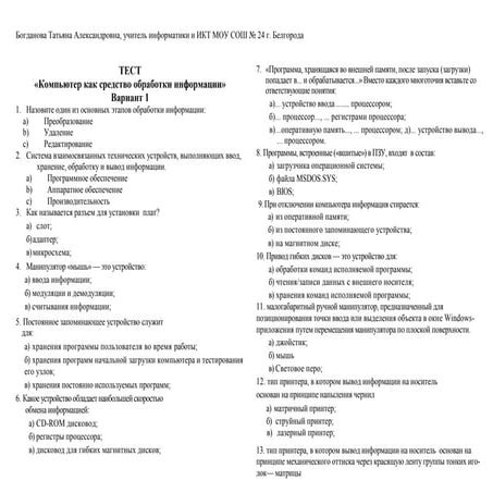 тест устройство пк