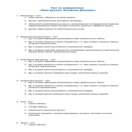 тест база данных. основные функции