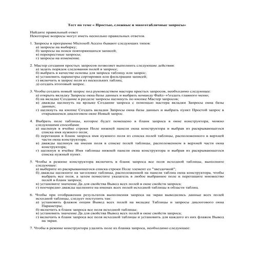 тест запросы