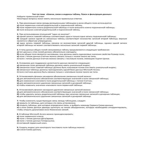 тест ключи, связи, индексы поиск и фильтрация