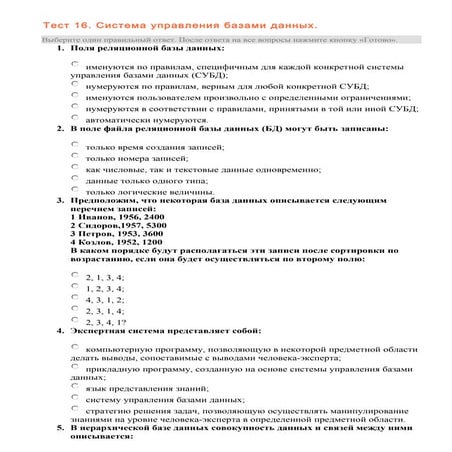 тест система управления базами данных