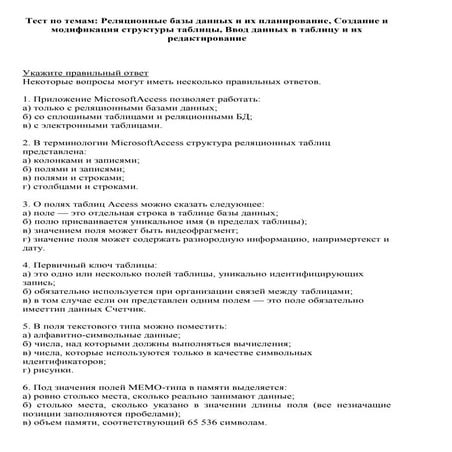 тест создание и модифиация структуры бд