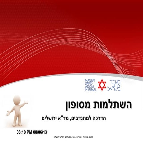 הדרכת מסופון