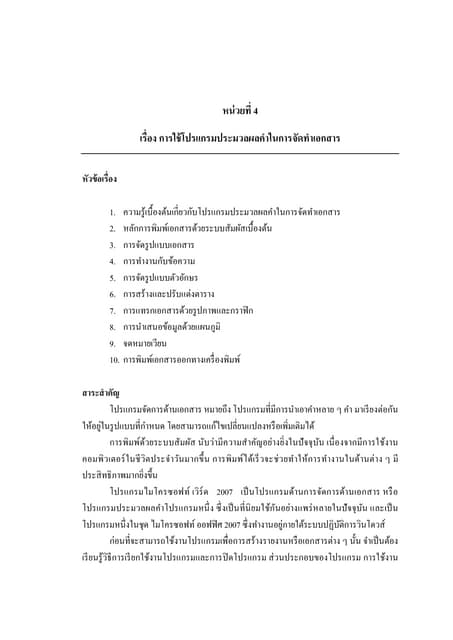 ตัวอย่าง DFD level 1 | PDF
