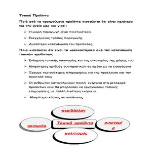 τοπικά προιόντα