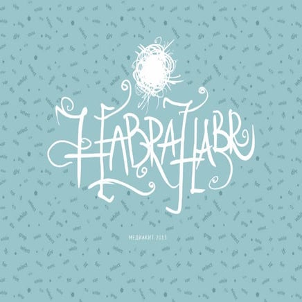 HR Trainstorm Session 5 - Expert part, Katia Chupris about HabraHabr