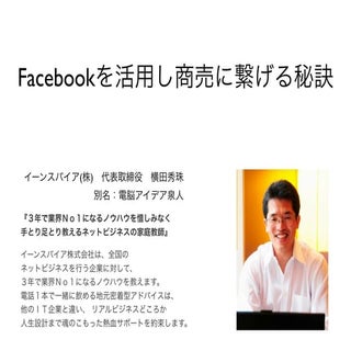JCこそFacebookするべき理由が明らかに:(新潟)にいがた北青...