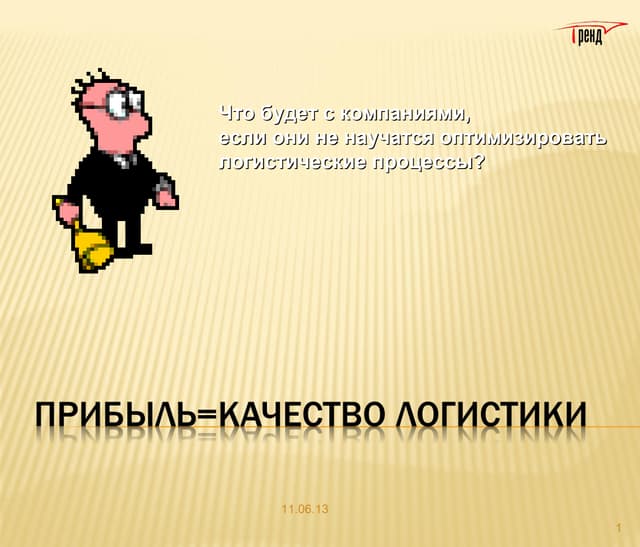 Елена Павлова "Что будет с компания...