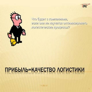 Елена Павлова "Что будет с компания...