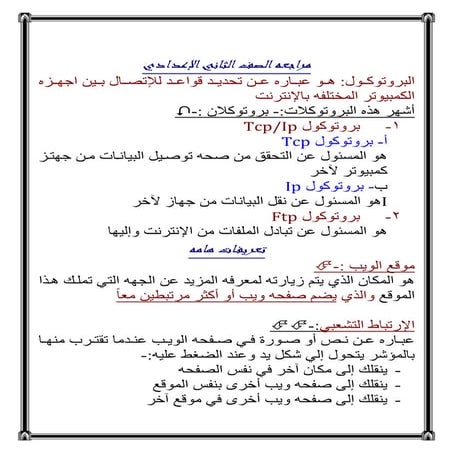 مراجعة الصف الثانى الاعدادى