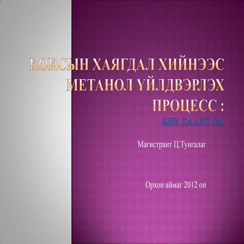 бүтээмжийн менежментийн түүхэн хөгжил | PPT