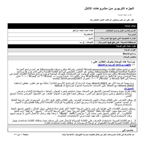 مشروعات مسابقات الانتل الجزء التربوى