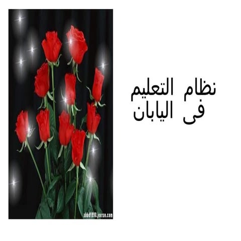 نظام التعليم في مصر والاتجاهات المعاصره 2