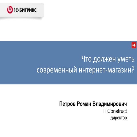 Что должен уметь современный интрнет-магазин