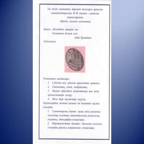 Ғылыми қоғам жарғысы