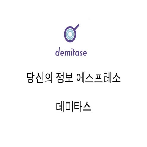 엔턴십발표 사업계획서 신동민