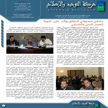 العدد الثاني من النشرة الإلكترونية  لحركة التوحيد والإصلاح