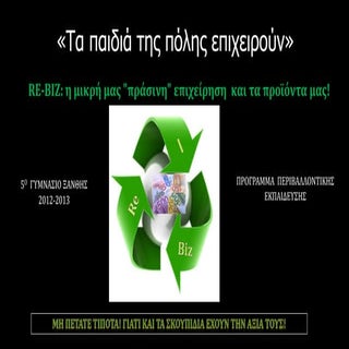 RE-BIZ - Τα προϊόντα  της μικρή μας...
