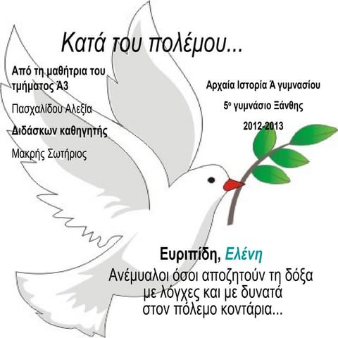 Αντιπολεμικά