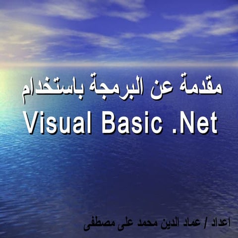 تحضير درس ( مقدمة عن البرمجة )